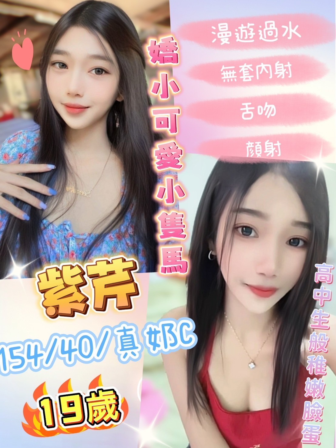 高雄 心妮 胸圍34G 身高170 年齡24
